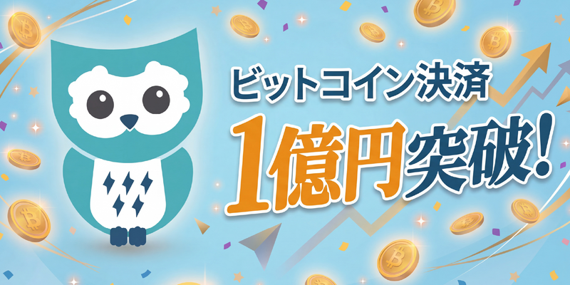 LN Payment Sales of 100 Million Yen Achieved