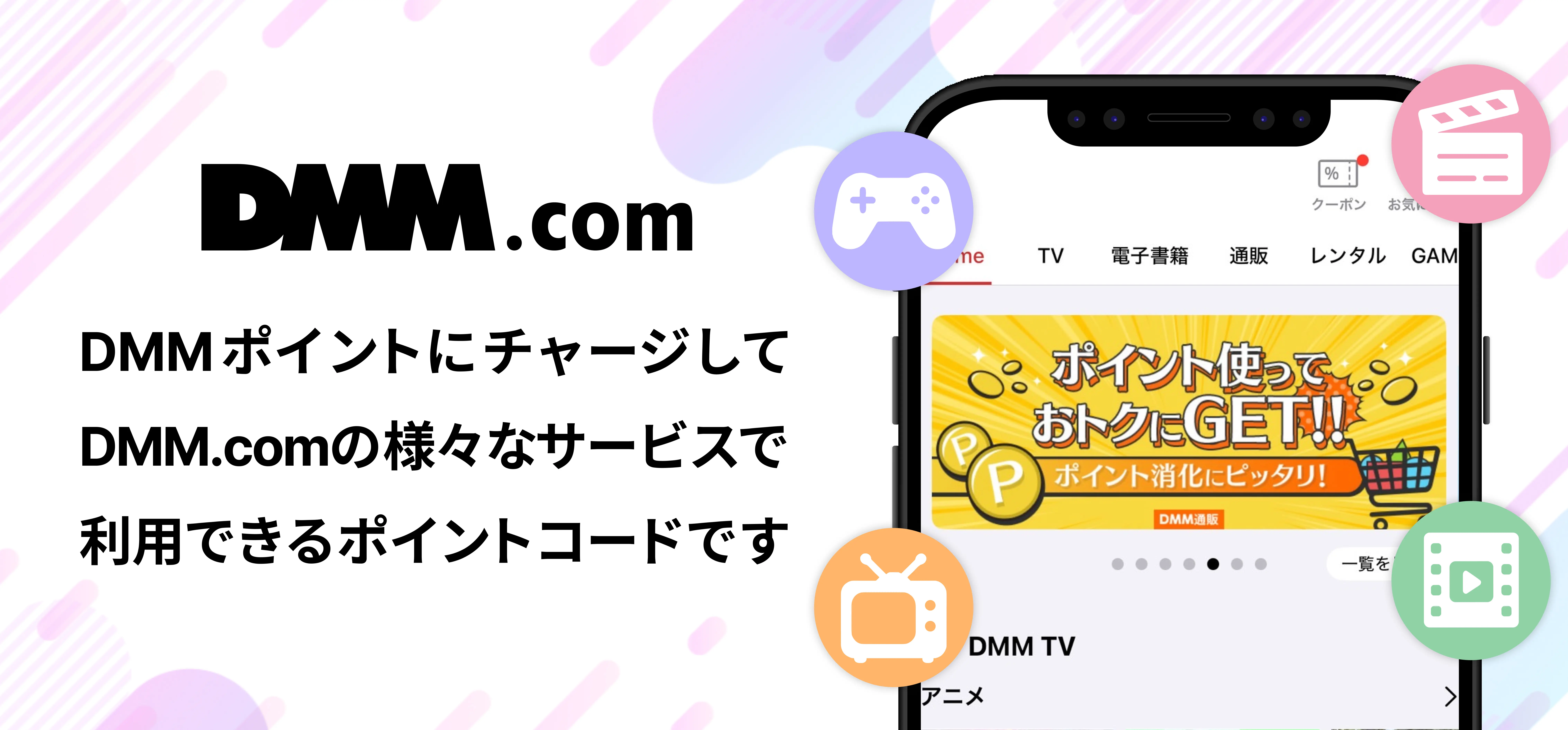 Instant DMM Points with Bitcoin Payment