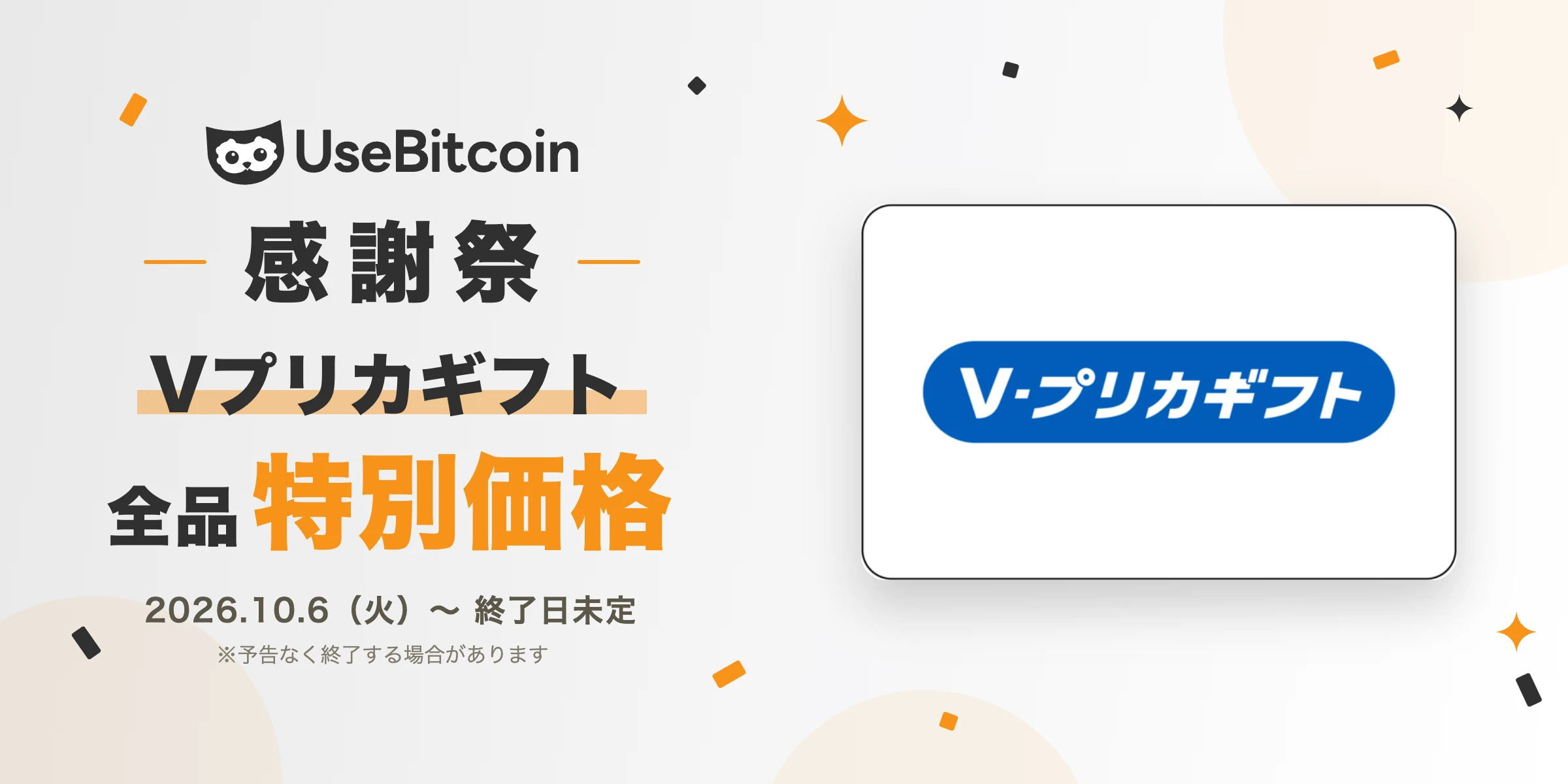 UseBitcoin Appreciation Sale